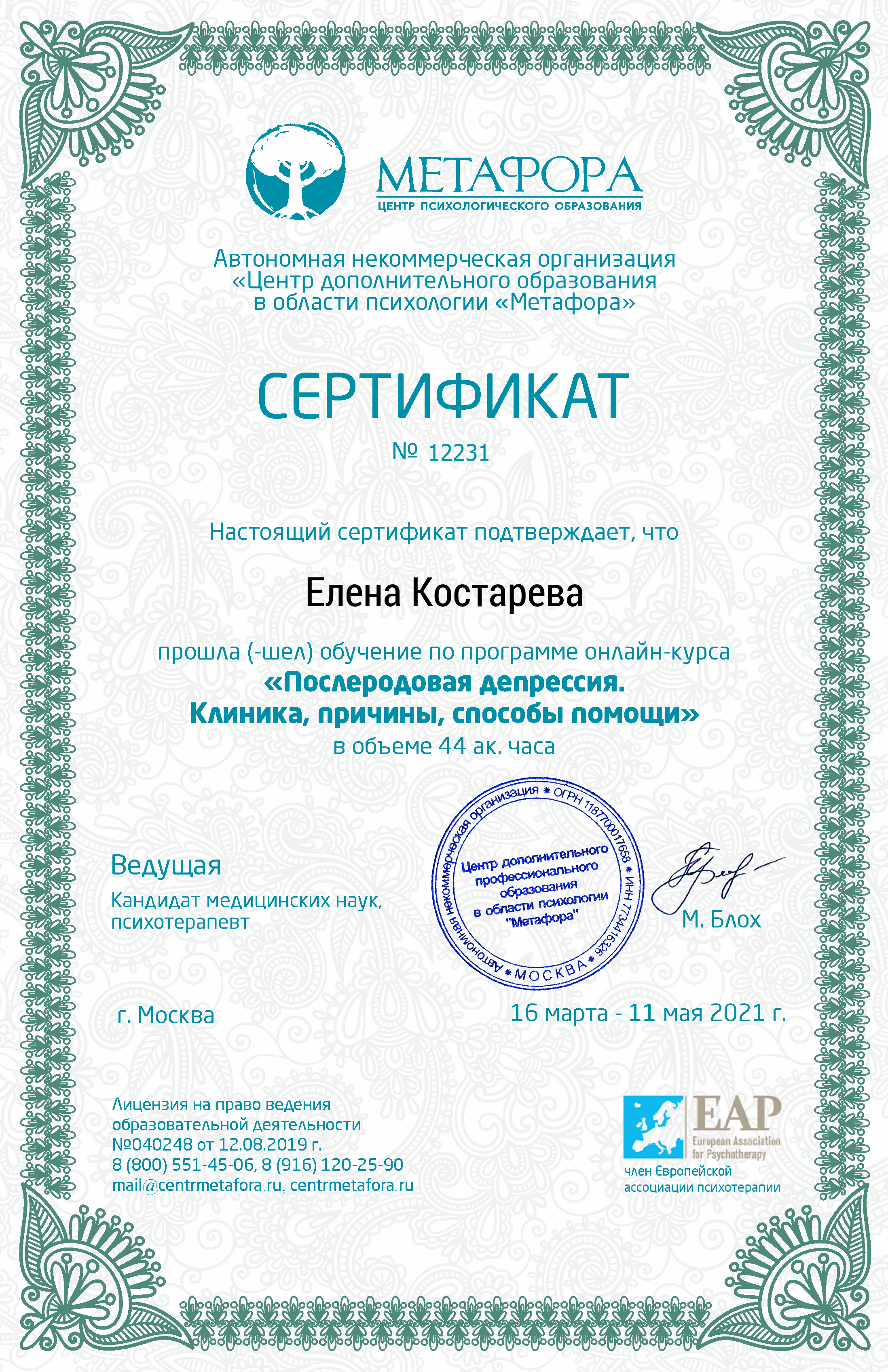 Послеродовая депрессия